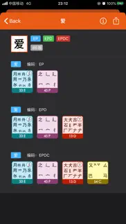 爱五笔 - 五笔编码拆字大全 айфон картинки 4