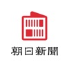 朝日新聞紙面ビューアー icon