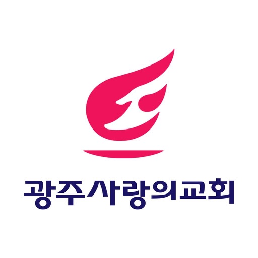 광주사랑의교회(송정동)