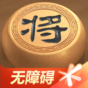 天天象棋(无障碍版)