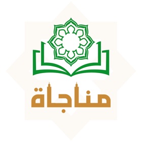 مناجاة | أذكار وقرأن