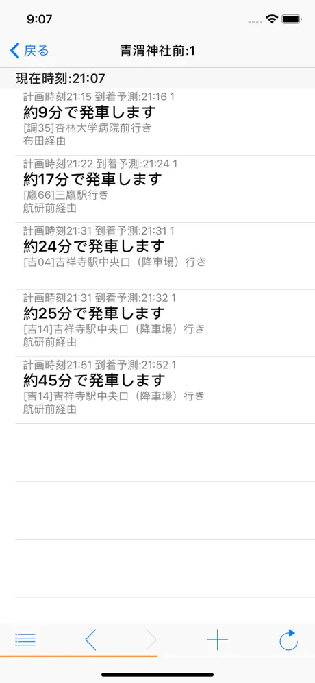 バスあと何分？
