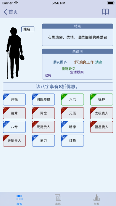 Screenshot #1 pour 八字预测