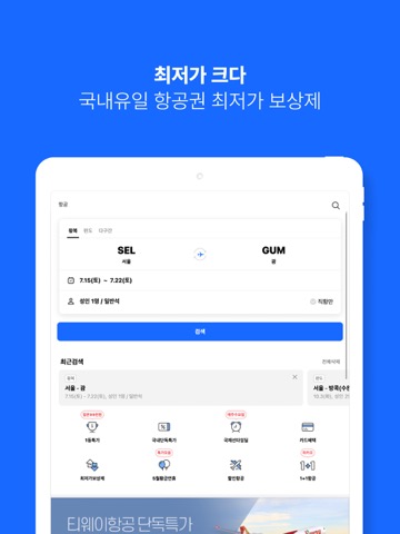 인터파크 투어 - 국내외항공권, 숙소, 패키지のおすすめ画像2