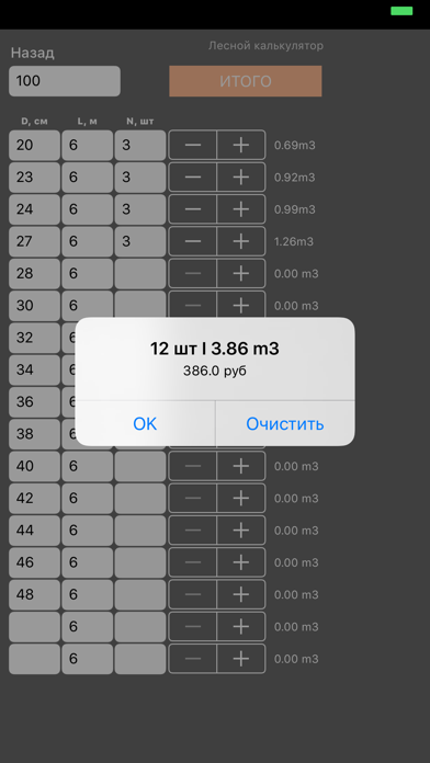 Screenshot #2 pour Лесной Калькулятор