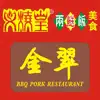金翠 BBQ Pork Restaurant App Feedback