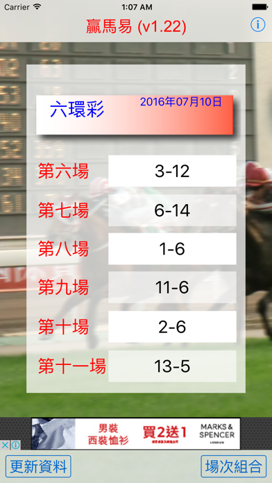 Screenshot #3 pour Easy Win 贏馬易