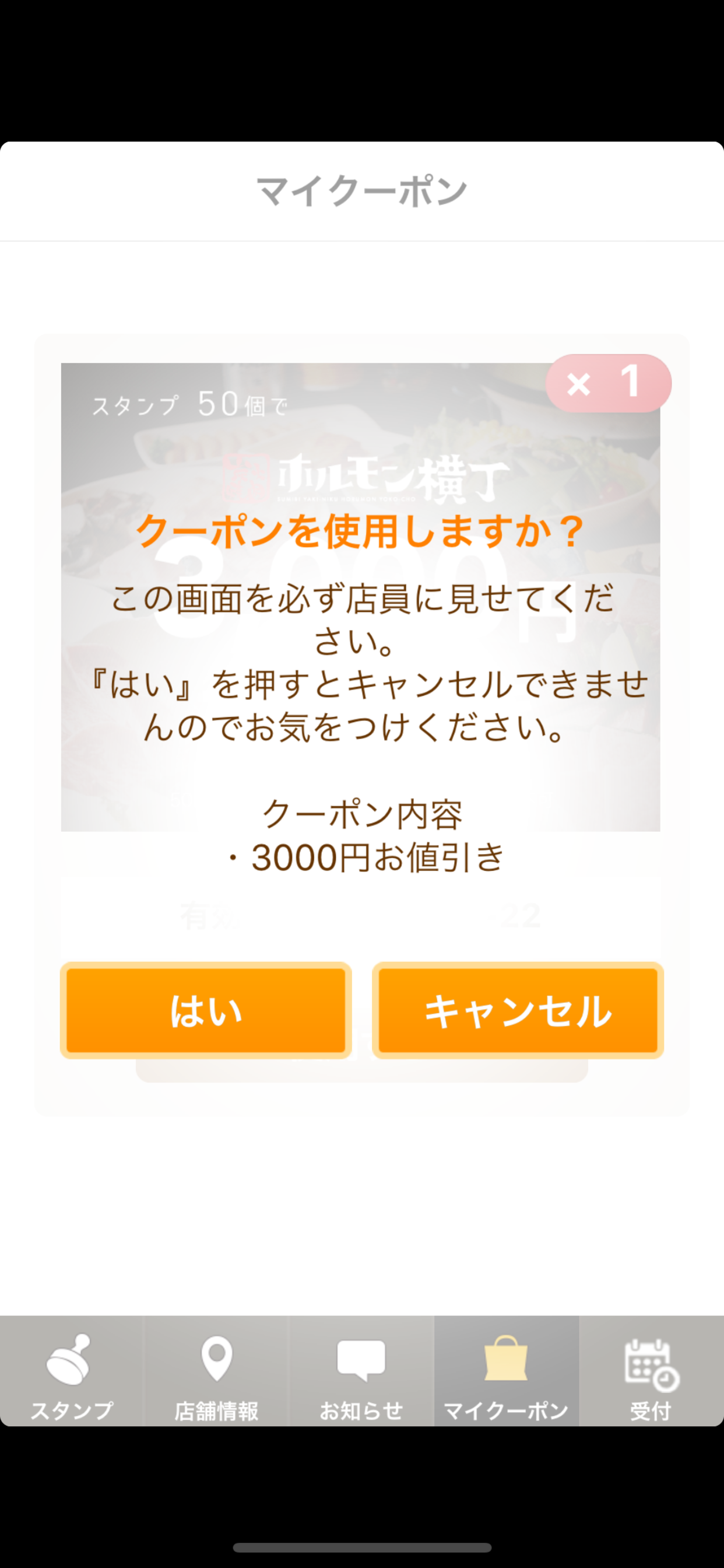 ホルモン横丁〜公式アプリ〜