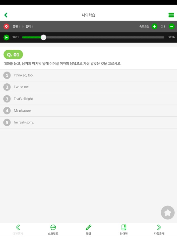대구스마트리스닝 iPad screenshot
