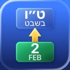 Hebrew DateConverter icon