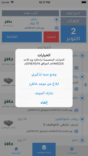Important Dates مواعيد تهمك screenshot 3