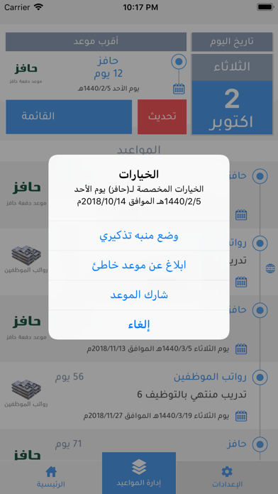 Screenshot #3 pour Important Dates مواعيد تهمك