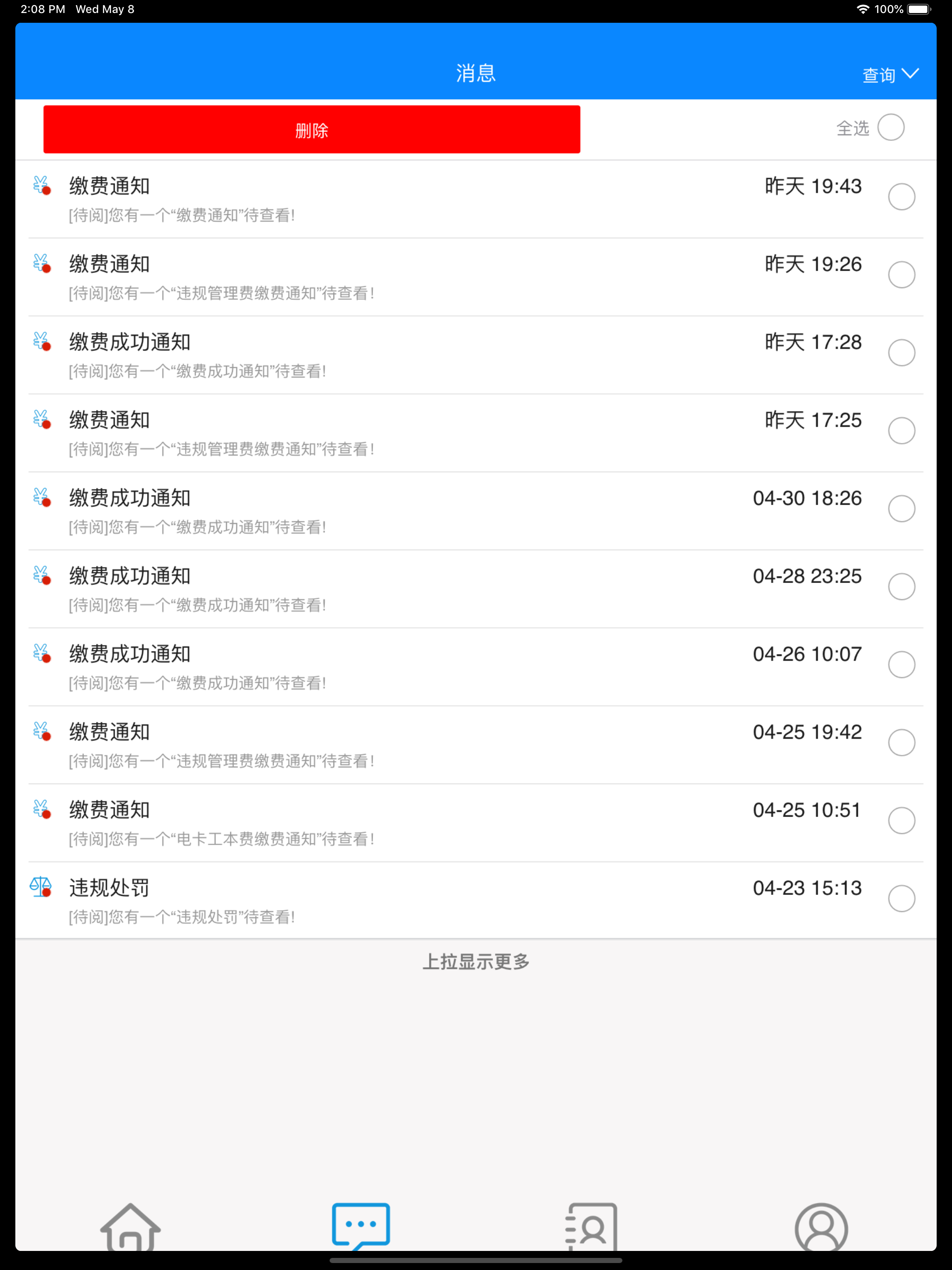 意法智慧通 screenshot 5