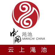 云上渑池