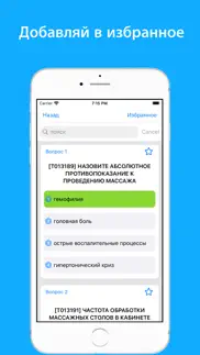 Медицинский массаж тесты айфон картинки 1
