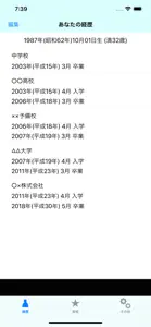 履歴書年号 screenshot #1 for iPhone