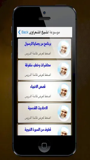 موسوعة الشيخ الشعراوي screenshot 2