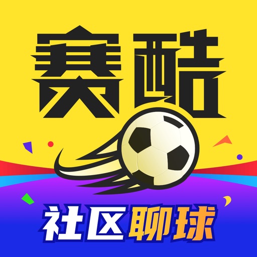 赛酷足球-热门足球篮球体育赛事比分预测分析