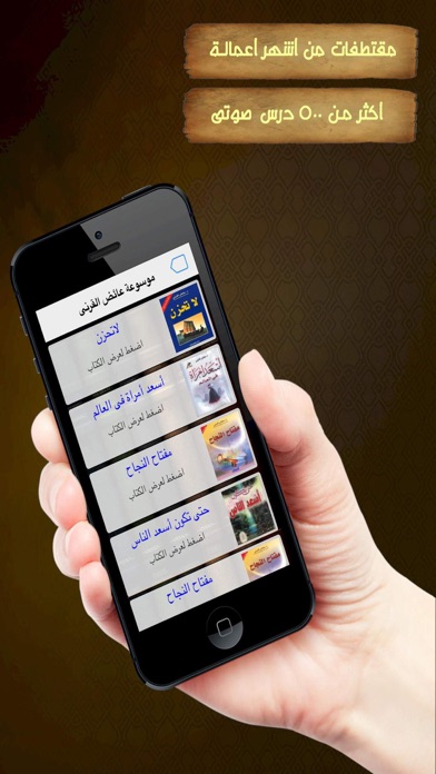 Screenshot #2 pour موسوعة الشيخ عائض القرنى