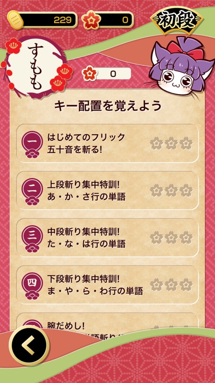 にゃんこフリック道場