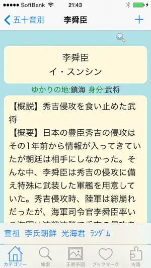韓国歴史ハンドブックLite screenshot 3