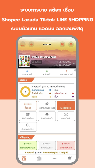 XSelly: ออเดอร์ สต๊อก ตัวแทน Screenshot