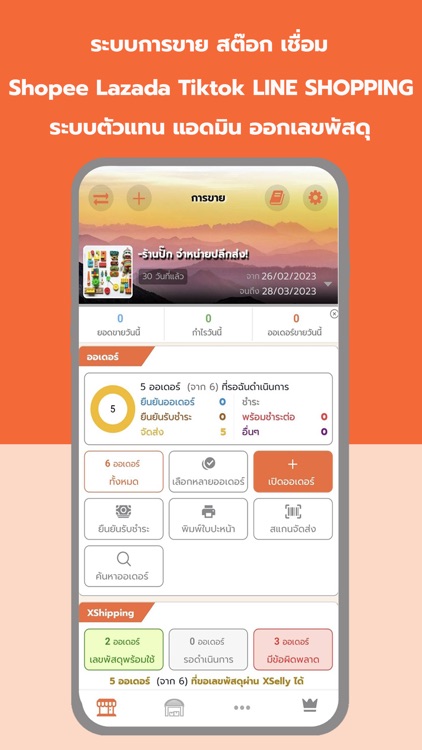 XSelly: ออเดอร์ สต๊อก ตัวแทน