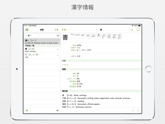 白檜辞書 iPad screenshot 3