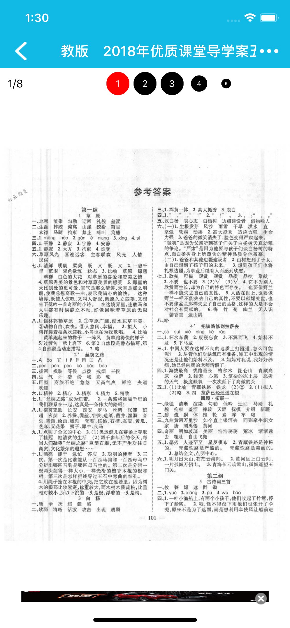 作业精灵 截图 4