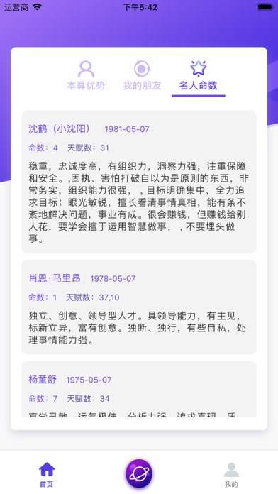 Screenshot #3 pour 生命密碼