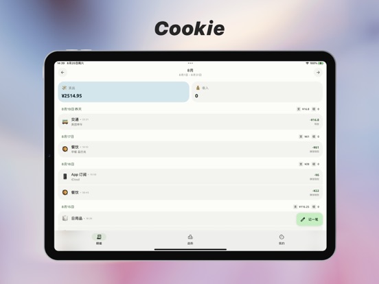 Screenshot #4 pour Cookie 记账