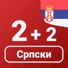 Numbers in Serbian language icon