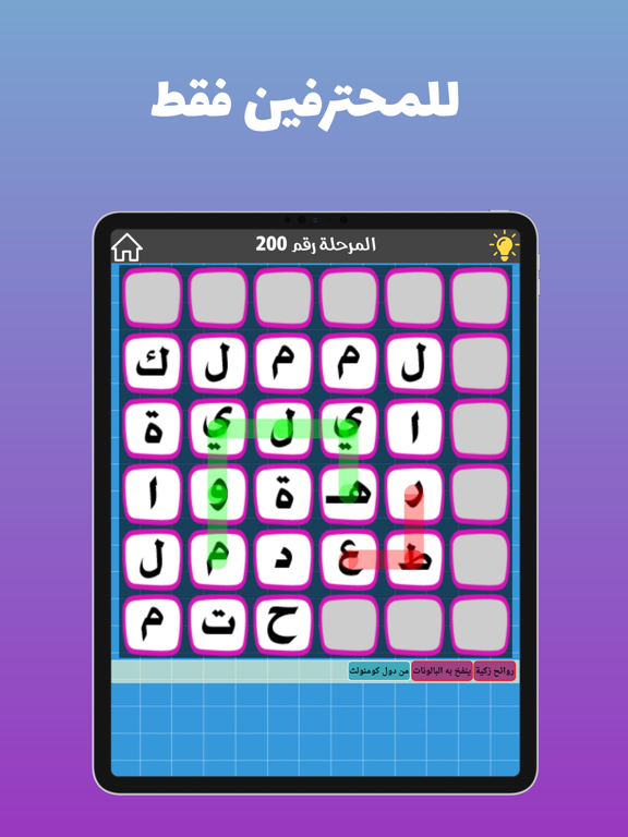 الكلمات المفقودة iPad screenshot