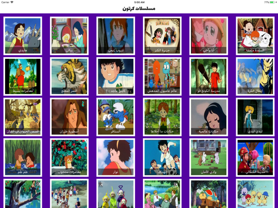 كارتون | كرتون عربي | كرتون app screenshot 3