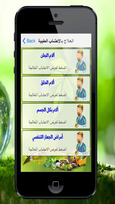 Screenshot #3 pour موسوعة الاعشاب الطبية