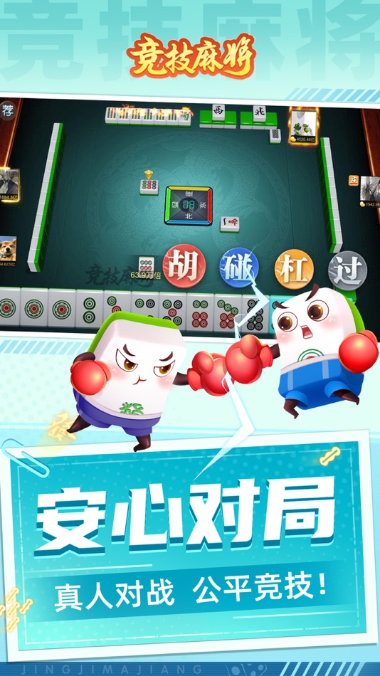 #1. 竞技麻将--经典地方麻将玩法 (iOS) 由: Wuhan Tianchu Communication Co., Ltd