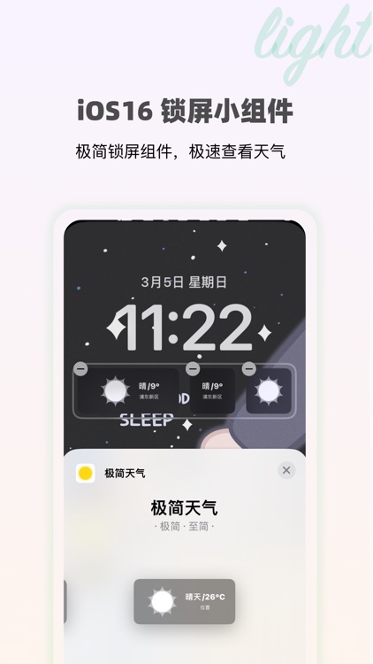 极简天气-清新纯净的天气应用