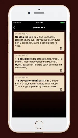 Библия. Синодальный перевод. screenshot 4