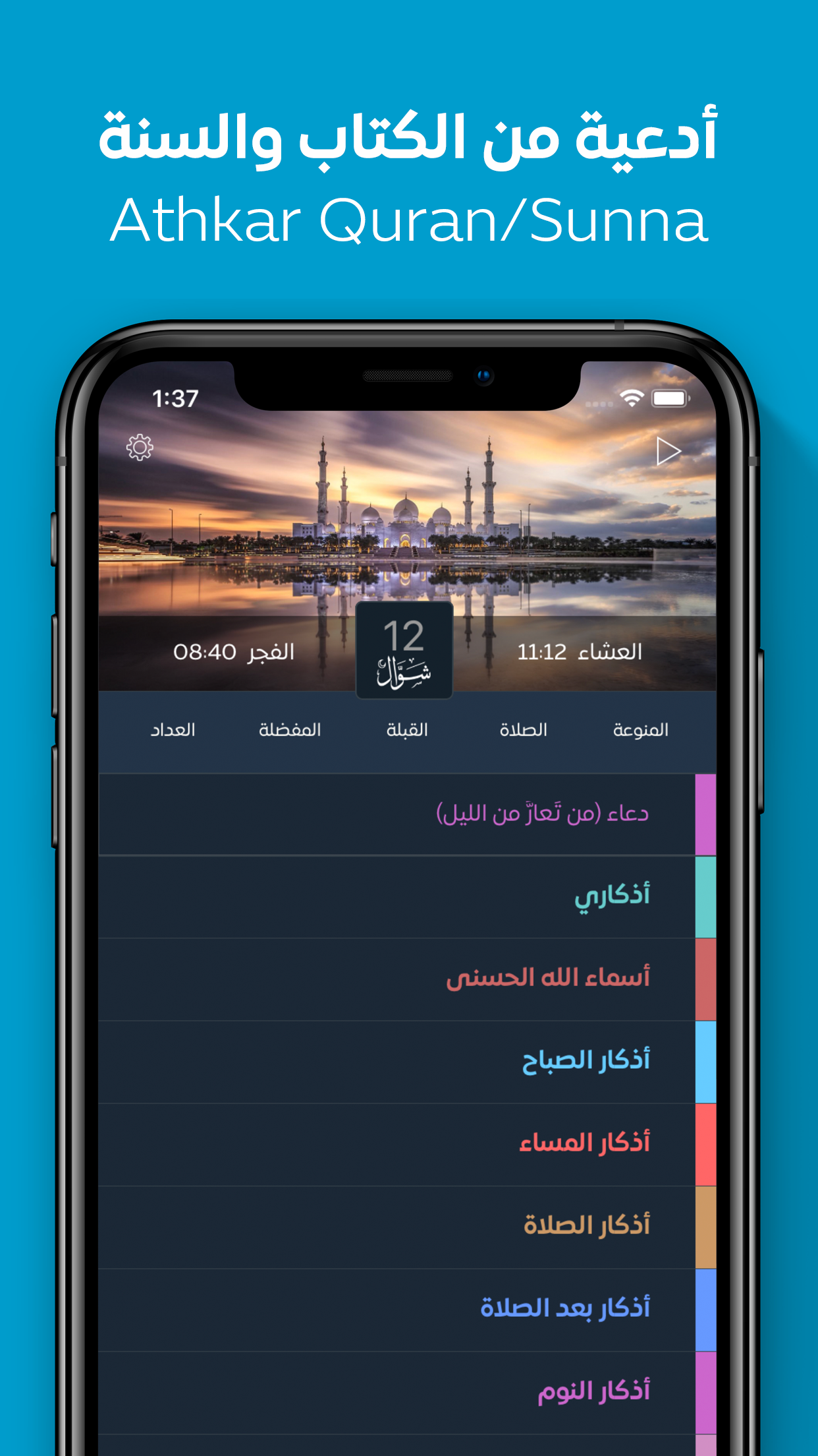 Athkar - أذكار screenshot 1