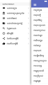 Cambodia Public Services screenshot