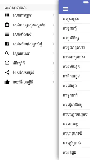 Cambodia Public Services screenshot 4