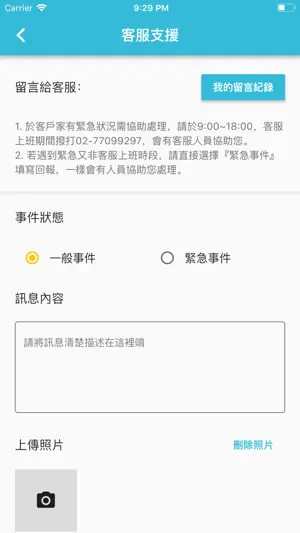 潔客小幫手 screenshot 3