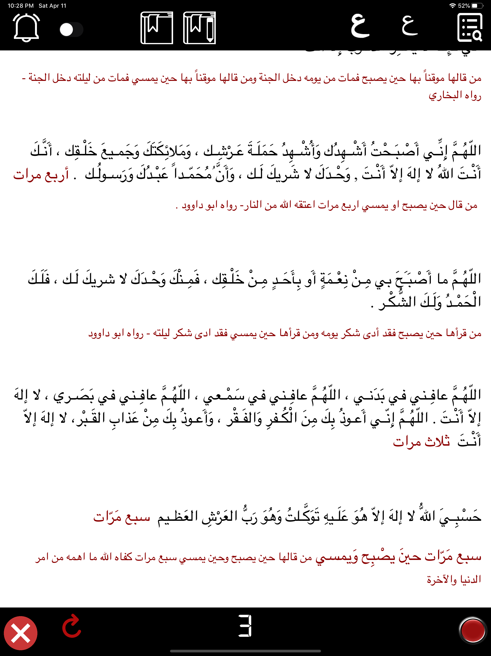 الأذكار حصن المسلم