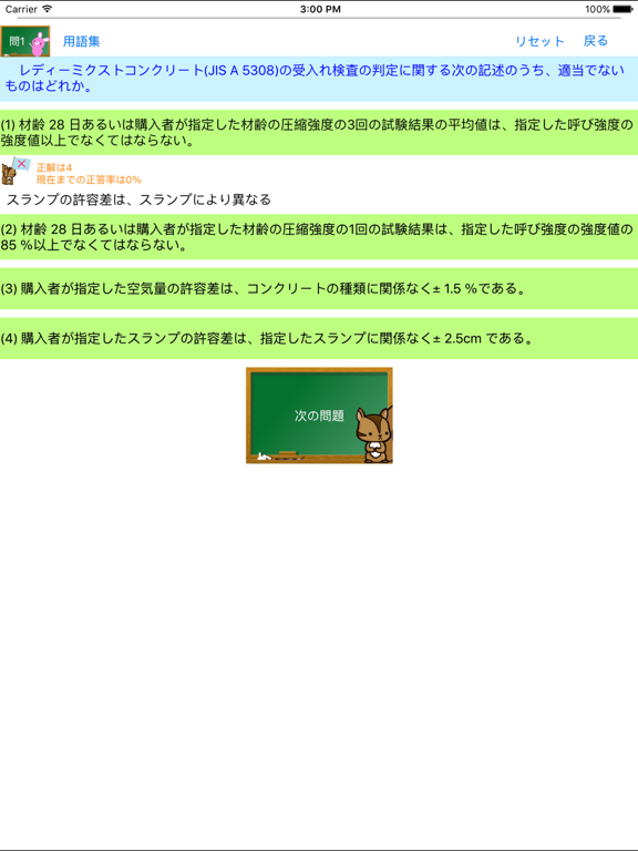 Screenshot #6 pour 2級土木施工管理試験問題集lite　りすさんシリーズ