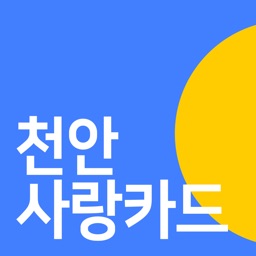 천안사랑카드