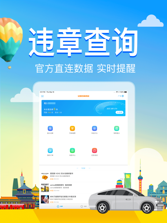 Screenshot #4 pour 全国违章速查-车辆违章查询代缴