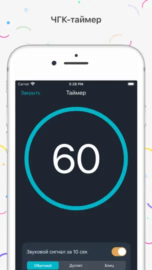 Скриншот Знаток ЧГК — игра на эрудицию на iPhone 4