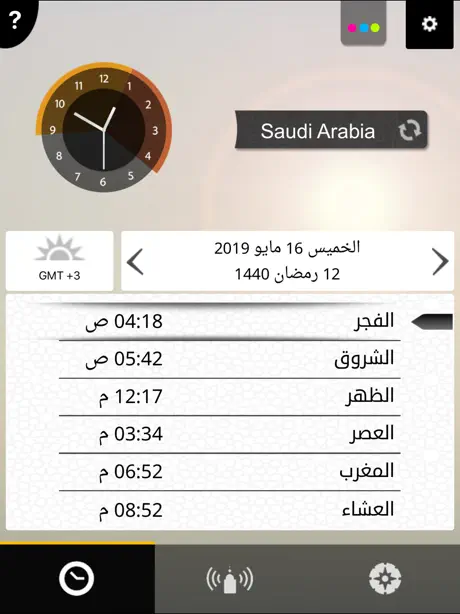 Salatuk - صلاتك