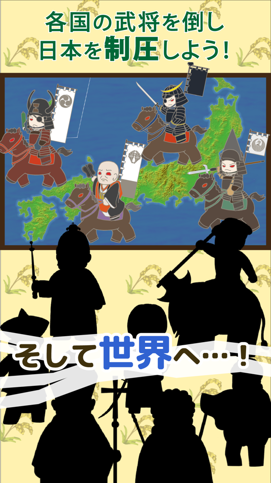 #6. 戦国村を作ろう2 戦国武将と戦い天下統一を目指せ! (iOS) 由: Recstu Inc.