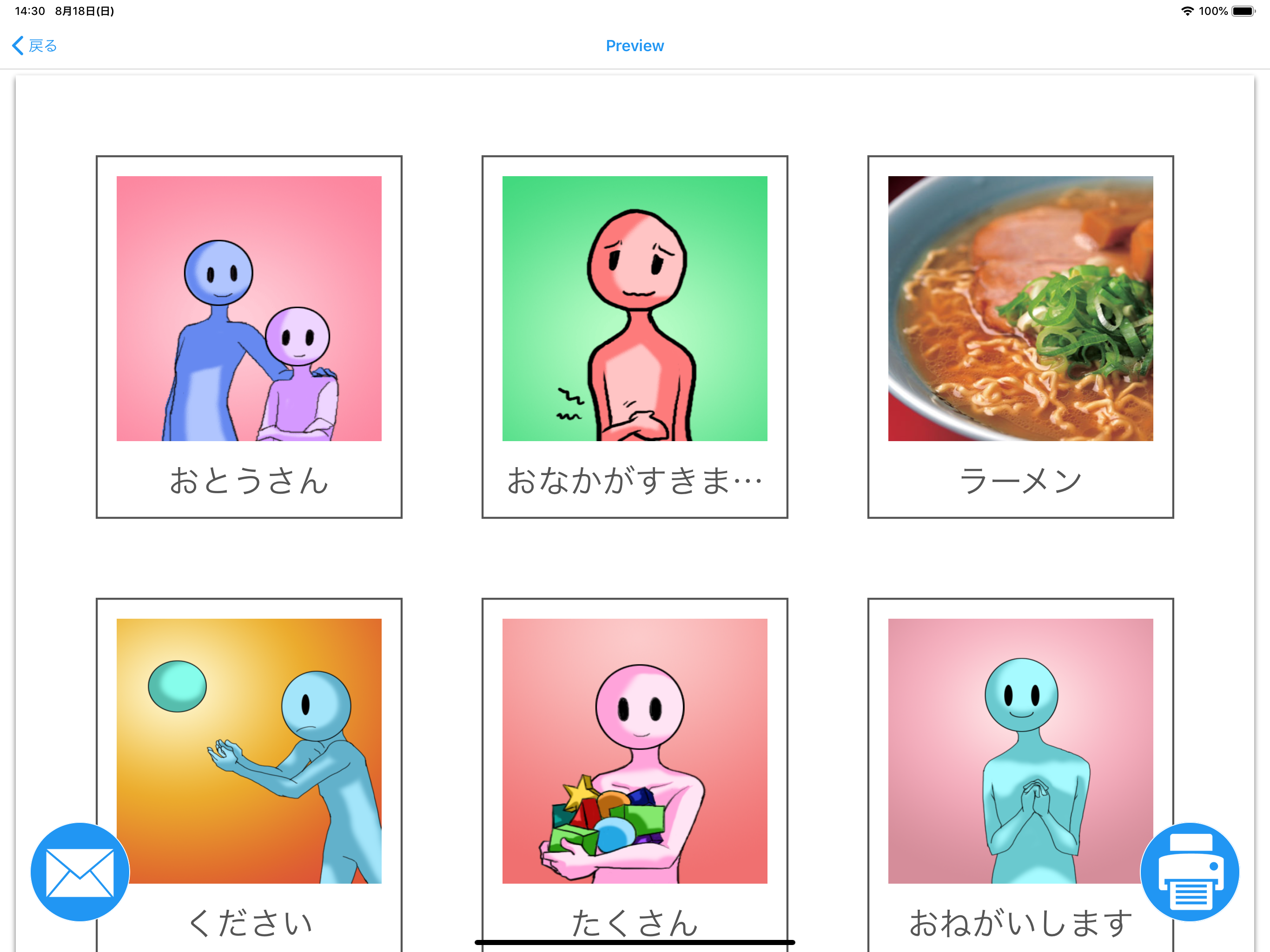 Voice4u AAC 絵カードアプリ